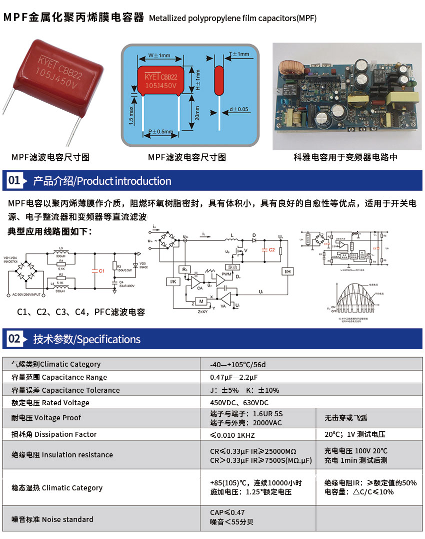 mpf電容器介紹 mpf電容器介紹