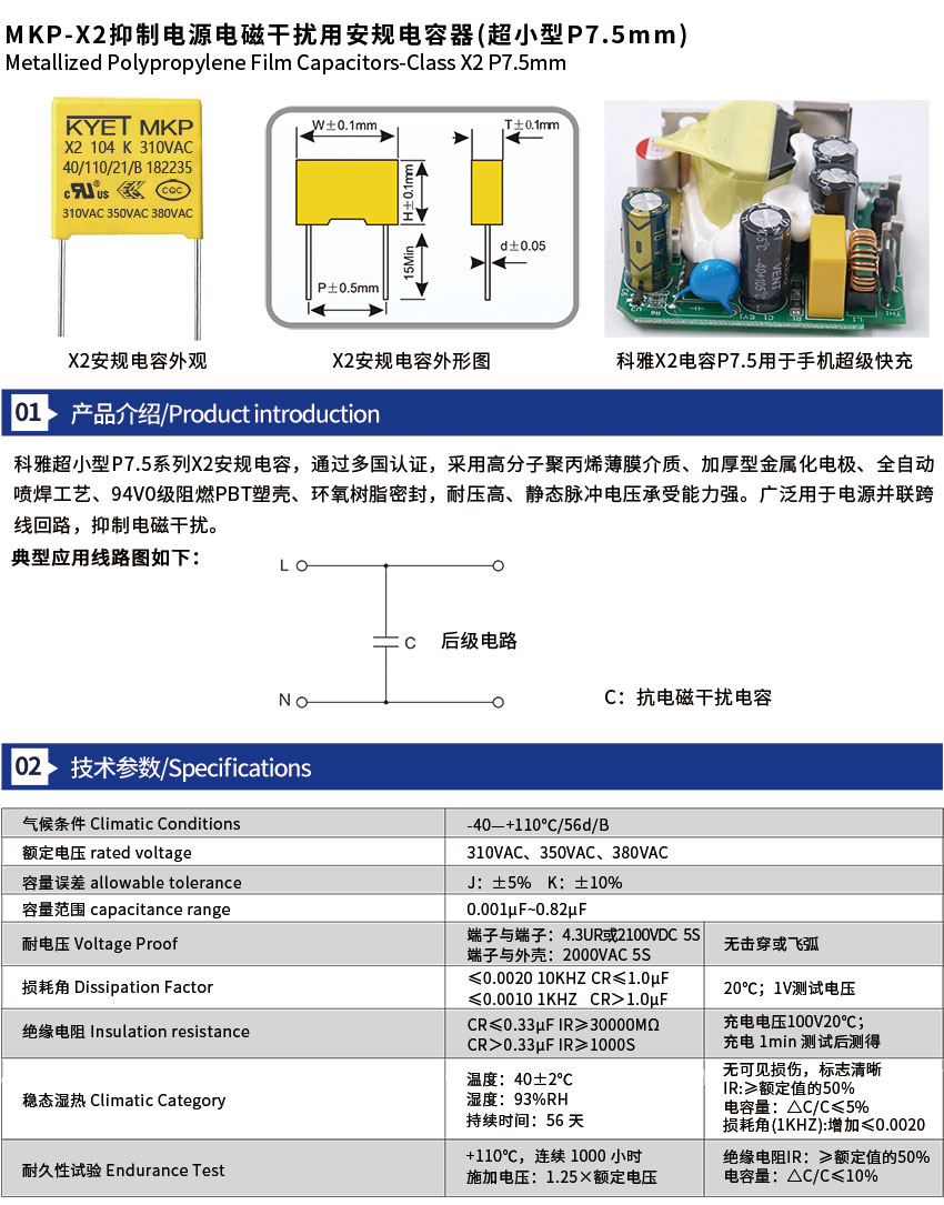 超小型X2安規(guī)電容器介紹 超小型X2安規(guī)電容器介紹