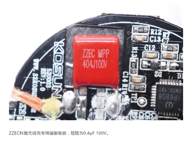 科雅ZZEC無(wú)線充專用電容