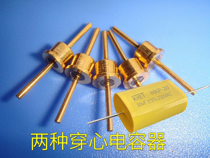 穿心電容指的就軸向電容嗎？