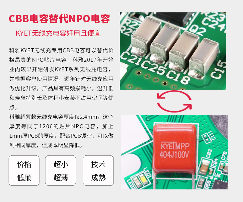 無(wú)線充專(zhuān)用CBB電容