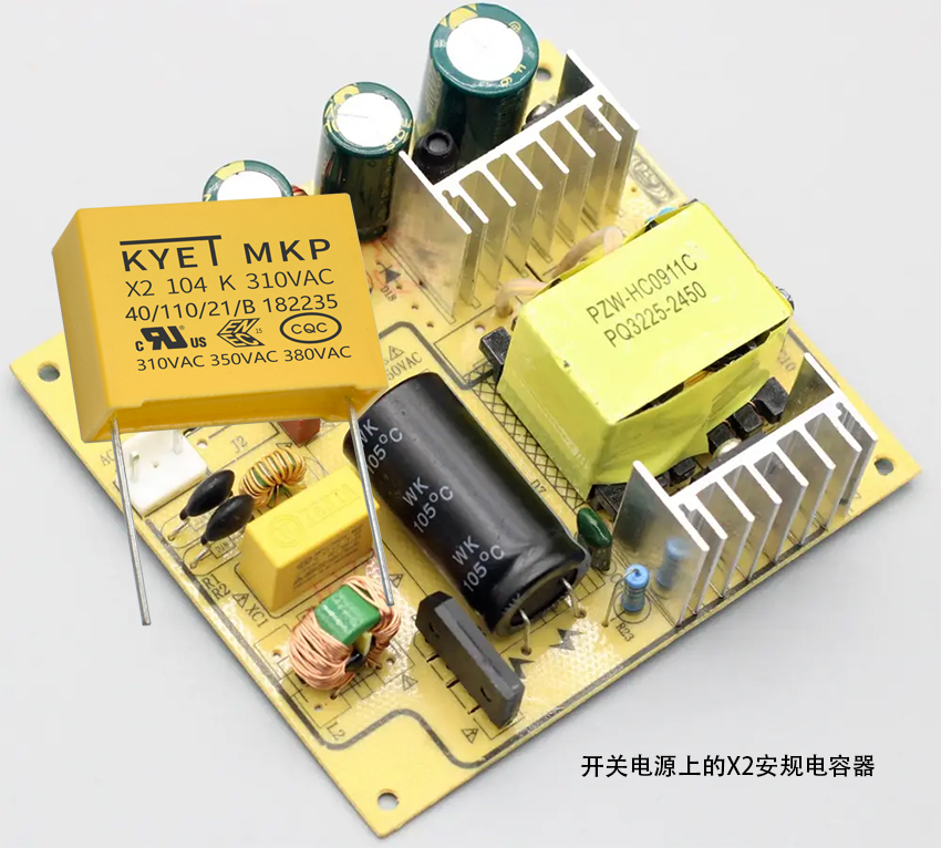 開關電源上的X2安規(guī)電容器